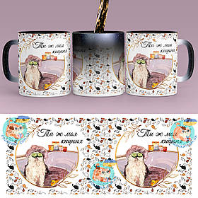 Чашка-хамелеон STAR 330 мл  з приколом Ти ж моя кицюня