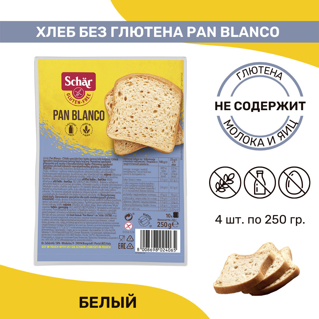 Хлеб без глютена белый Pan Blanco Dr. Schar 250 г (х8) - фото 3 - id-p1675511564