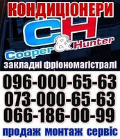 Встановлення Продажу кондиціонерів Обухів Українка Васльков Боярка Буча Вишневе Крюковщина Гатне