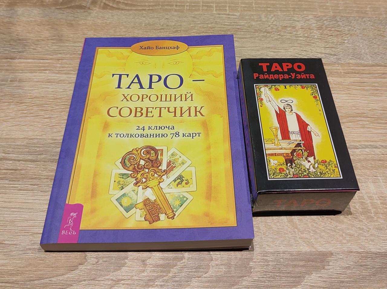 Купить Набор Таро для новичков. Колода карт таро для начинающих и книга ...