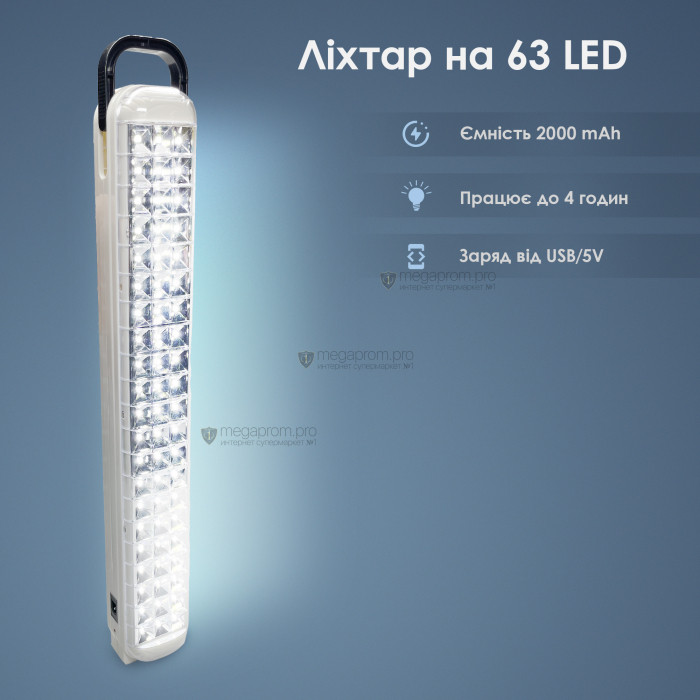 Прожектор-ліхтар світлодіодний акумуляторний KDHJ KD-715 на 63 Led акумуляторний світильник