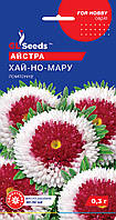 Семена Астра Хай-но-мару (0,3 г) помпонная, For Hobby, TM GL Seeds