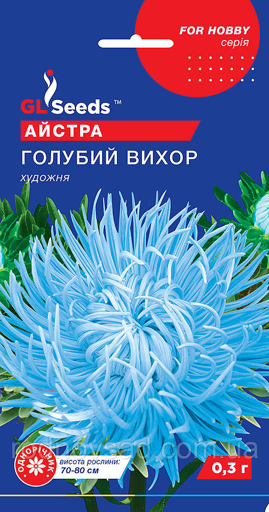 Насіння Астра Блакитний вихор (0,3 г), For Hobby, TM GL Seeds