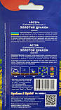 Насіння Астра Золотий дракон (0,3 г), For Hobby, TM GL Seeds, фото 2