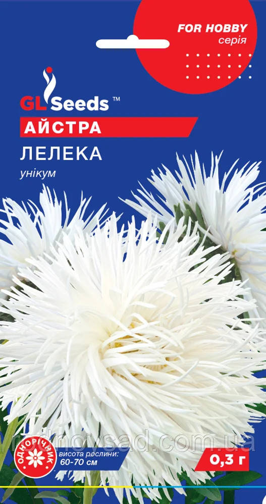 Насіння Астра Лелека (0,3 г), For Hobby, TM GL Seeds, фото 1