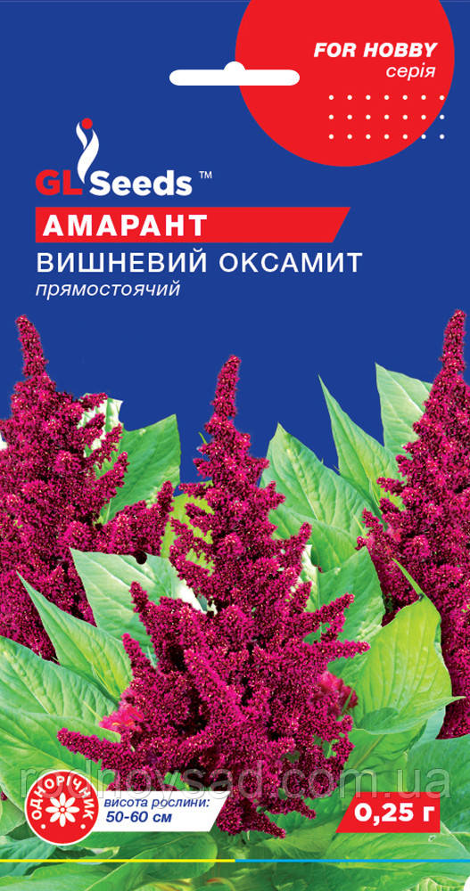 Насіння Амаранту прямостійкого Вишневий оксамит (0,25 г) сухоцвіт, For Hobby, TM GL Seeds