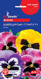 Насіння Віоли F1 Швейцарські гіганти суміш (0,15 г), For Hobby, TM GL Seeds