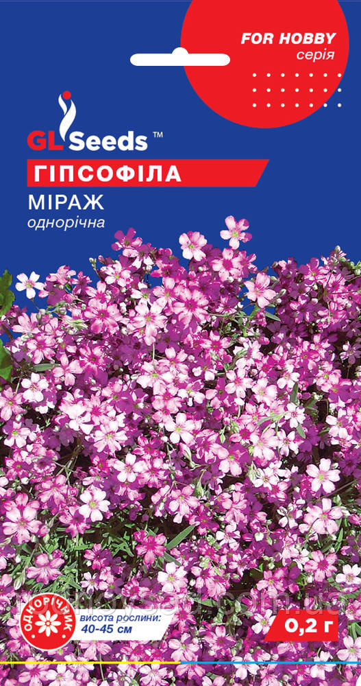 Насіння Гіпсофіли Міраж (0,2 г), For Hobby, TM GL Seeds, фото 1