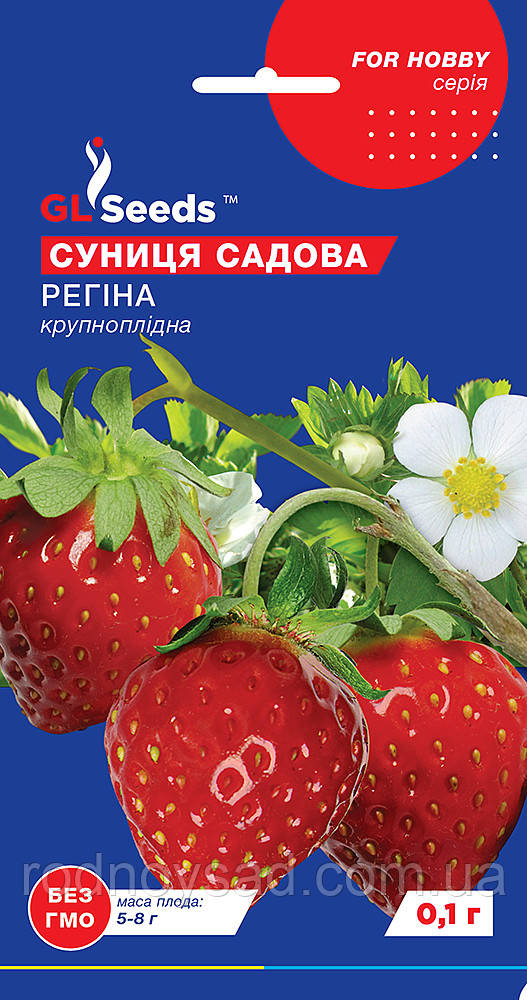Насіння Суниця Регiна (0,1 г) крупноплідна, For Hobby, TM GL Seeds