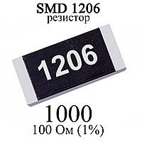 SMD 1206 (3216) резистор 1000 100 Ом 1/4w (1%)