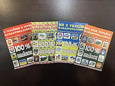 Комплект 100% наліпок. Україна - єдина!  Бандероналіпки