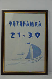 Рамка пластик 15 мм 21*30 коричнева скло