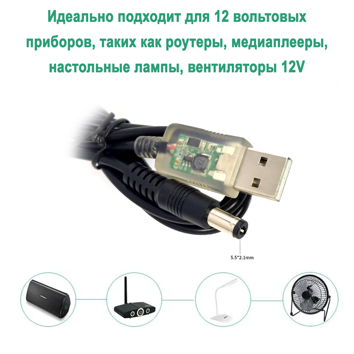 Кабели USB to DC 5 / 9 /12 20 вольт | Преобразователи напряжения Триггерные кабеля Кабель питания для роутера модема USB-DC 12V 2А с преобразователем Переходник