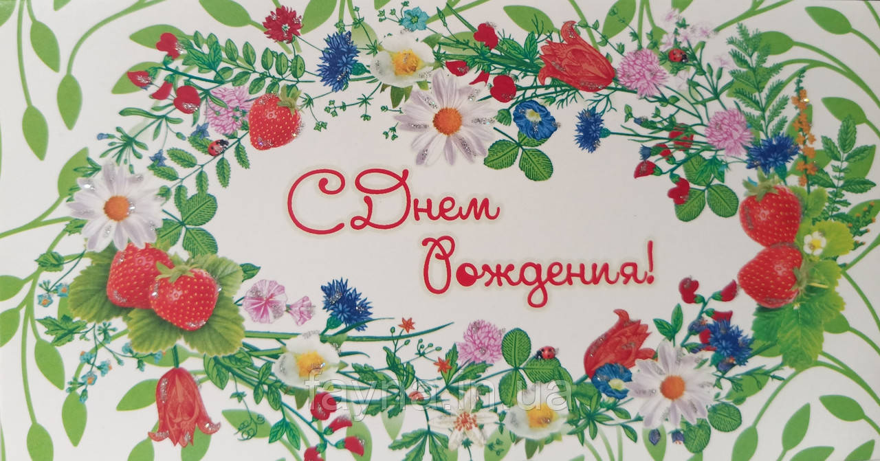 Вітальна листівка-конверт для грошей №029 (для жінок), фото 1