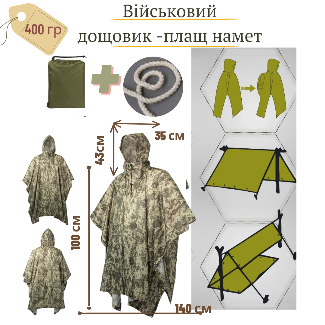 Військовий дощовик, Плащ-намет, Пончо для Військових ПІКСЕЛЬ