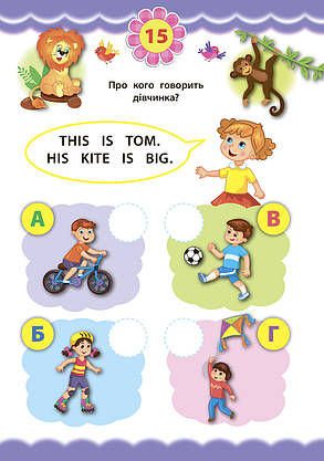 Експрес-тести для дошкільнят — Англійська мова УЛА, фото 3