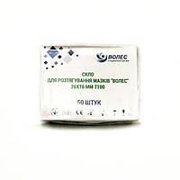 Скло для розтягування мазків "ВОЛЕС" 26x76 мм (товщина - 1 мм) (7100) 50 шт