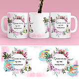 Чашка 330 мл Просто тому, що ти найкраща. Найкращий подарунок на 8 березня, фото 2