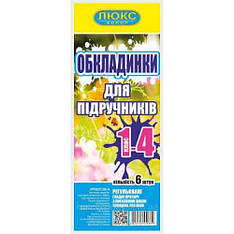 Обкладинка для підручників 1-4 клас Люкс-колор