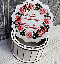 Подарункова коробка для Вчителя. 15 см Бокс для цукерок "Кращому вчителю"