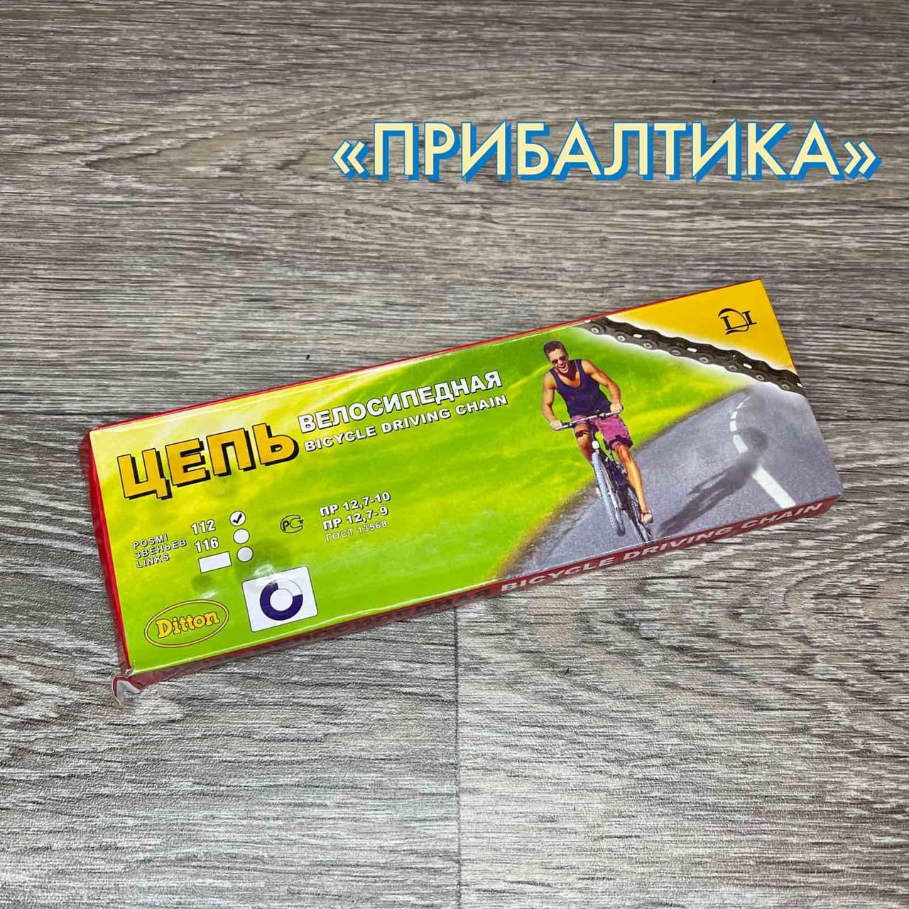 Ланцюг "Прибалтика" 112 ланок для одношвидкісних велосипедів Україна, Мінськ, Десна, Орлятко тощо.