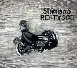 Перемикач задній Shimano Tourney RD-TY300 SGS 6-7 швидкостей, кріплення під болт