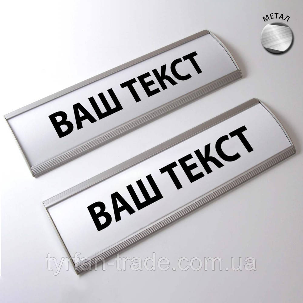 Таблички для лікарні метал зі змінною інформацією, фото 1