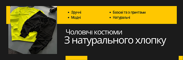 Чоловічі спортивні костюми з бавовни