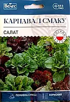 Салат Карнавал смаку 5г