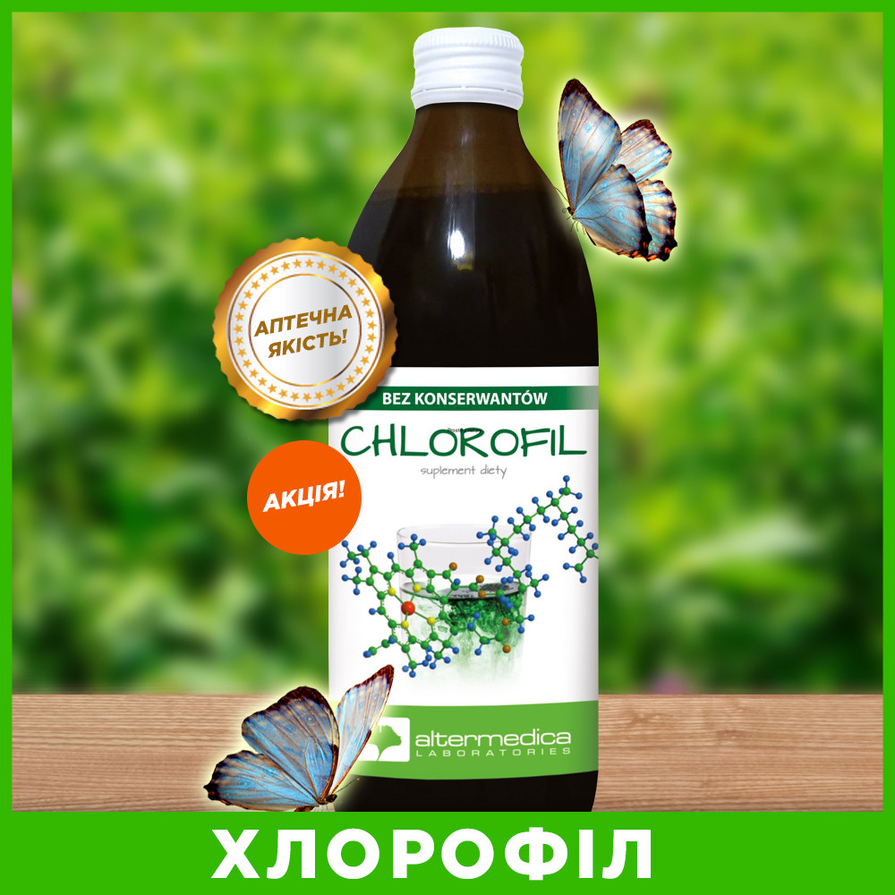 Хлорофіл рідкий Хлорофіл в рідині рідкий хлорофіл концентрований 500 мл, Altermedica - фото 1 - id-p1776419465