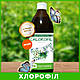 Хлорофіл рідкий Хлорофіл в рідині рідкий хлорофіл концентрований 500 мл, Altermedica - фото 1 - id-p1776419465