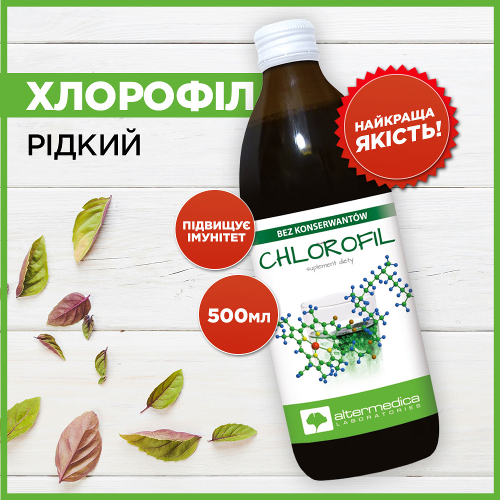 Купить Хлорофилл хлорофил жидкий хлорофилл концентрований в жидкости ...