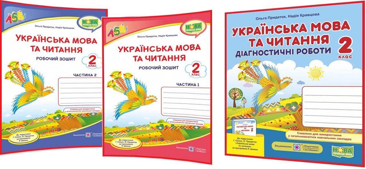 2 клас нуш. Українська мова. Комплект робочого зошита та діагностичних робіт до підручника Сапун. ПІП