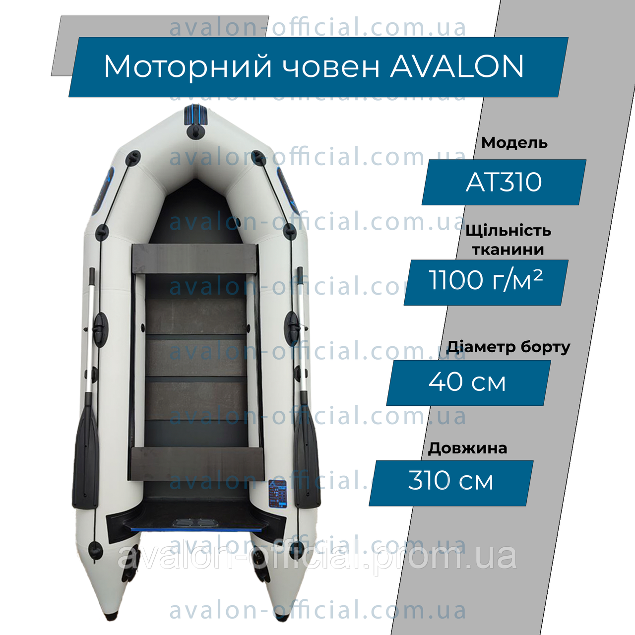 АТ310 Белая Трехместная Моторная ПВХ Лодка — Купить Недорого на Bigl.ua ...