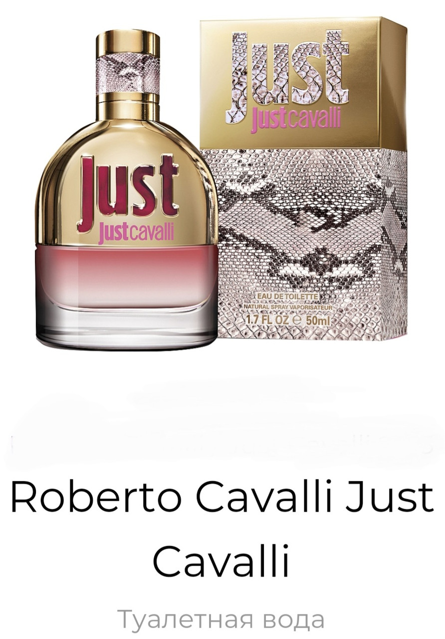 Туалетна вода Roberto Cavalli Just Cavalli EDT 50 мл Роберто Кавалі Джаст Каваллі Орігінал