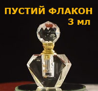 Пустий криштальний скляний флакон для парфумерії 3 мл для олійних парфумів