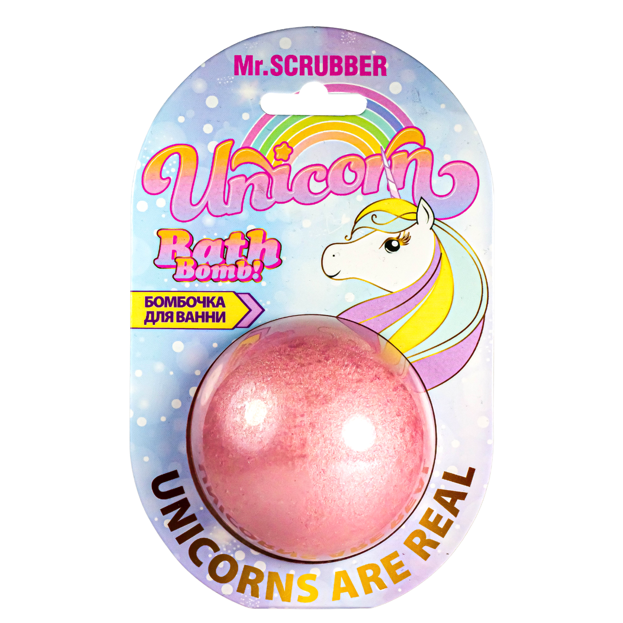 Бомбочка для ванни Mr Scrubber Unicorn are Real 200 гр, фото 1