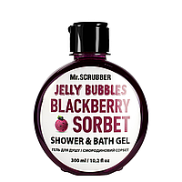 Гель для душа Mr Scrubber Jelly Bubbles Blackberry Sorbet Shower & Bath Gel черника 300 мл