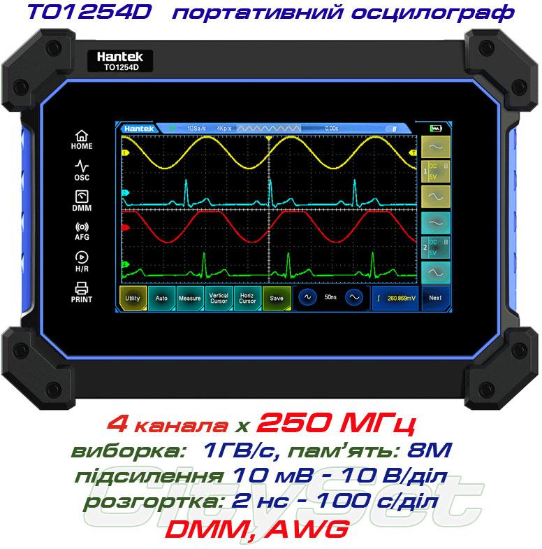 Hantek TO1254D портативний осцилограф 4 х 250МГц, вибірка: 1 ГВ/с, пам'ять: 8Мб, дисплей: 7'' TFT,  +AWG, +DMM