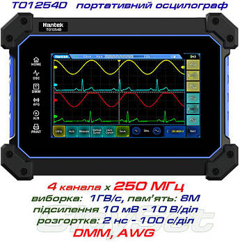 Hantek TO1254D портативний осцилограф 4 х 250МГц, вибірка: 1 ГВ/с, пам'ять: 8Мб, дисплей: 7'' TFT,  +AWG, +DMM