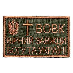 Шевроні-мотиваторі