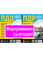 ПДР Правила Дорожнього Руху України 2023 ПДД