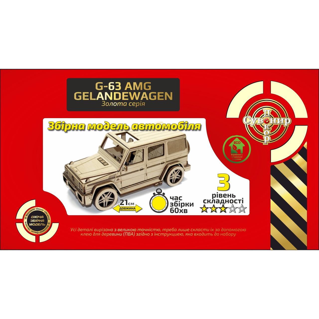 Дерев'яний конструктор 3D-пазл "Автомобиль G-63 Gelandewagen", розвиваючі іграшки