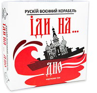 Настільна гра Strateg Рускій воєнний корабль іди на... дно червоний (30972)