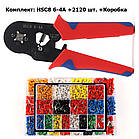 Набір наконечників (2120шт) і чотиригранний обтискний інструмент HSC8 6-4 [DART.E3] TACTIX