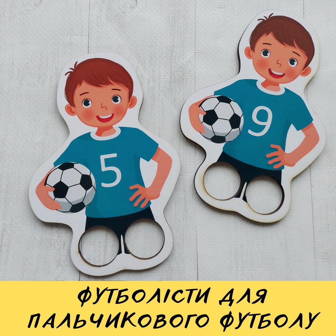 ⚽ Футболісти для пальчикового футболу