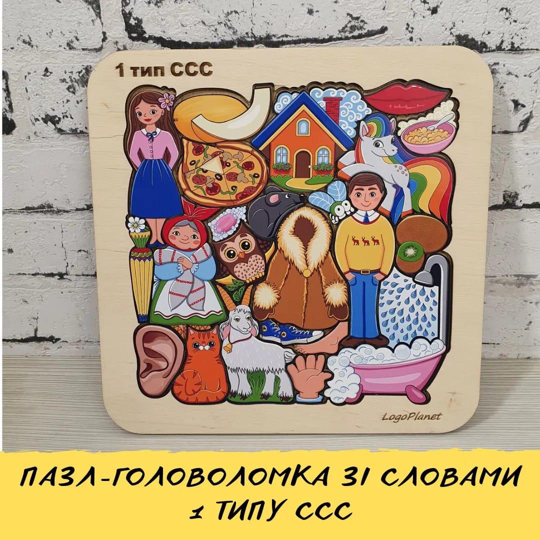 Пазл-головоломка зі словами 1 типу ССС