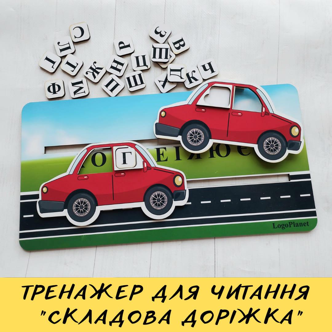 Тренажер для навчання читання по складах, фото 1