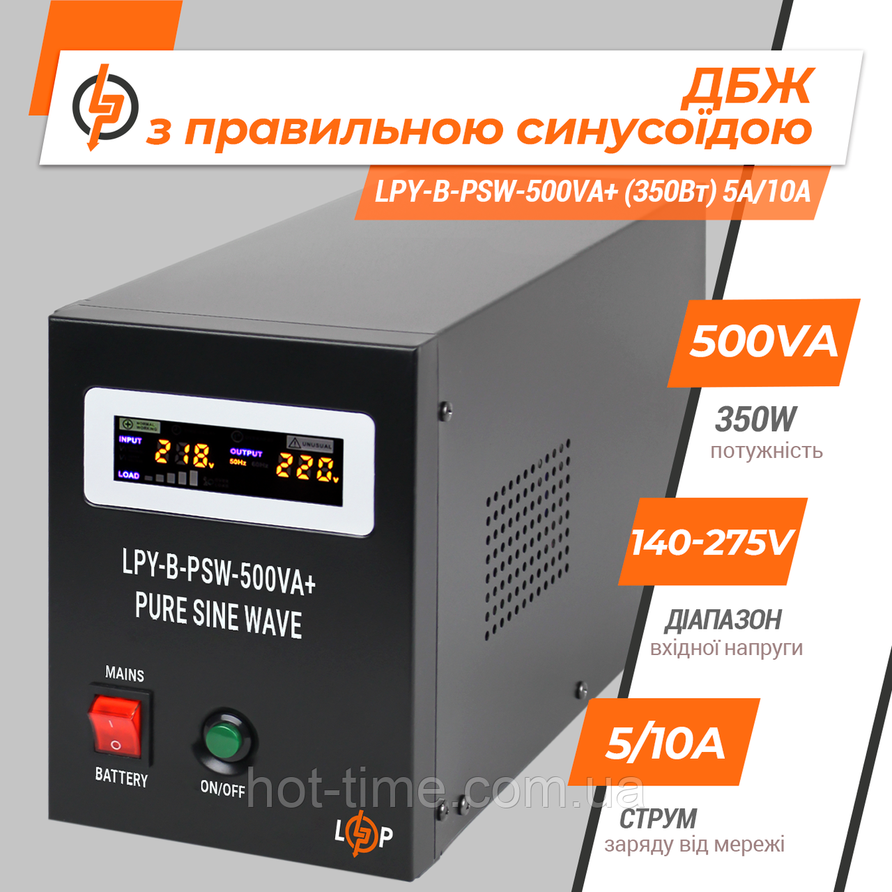 ДБЖ LogicPower LPY-B-PSW-500VA+ (350Вт) 5A/10A з правильною синусоїдою