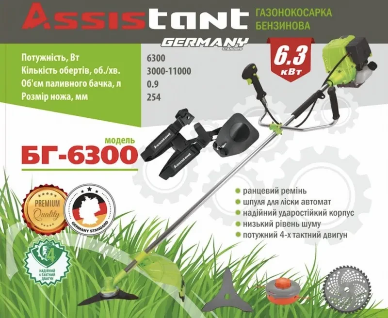 Бензокоса Assistant БГ-6300 (6.3кВт; 4-тактна) Німеччина